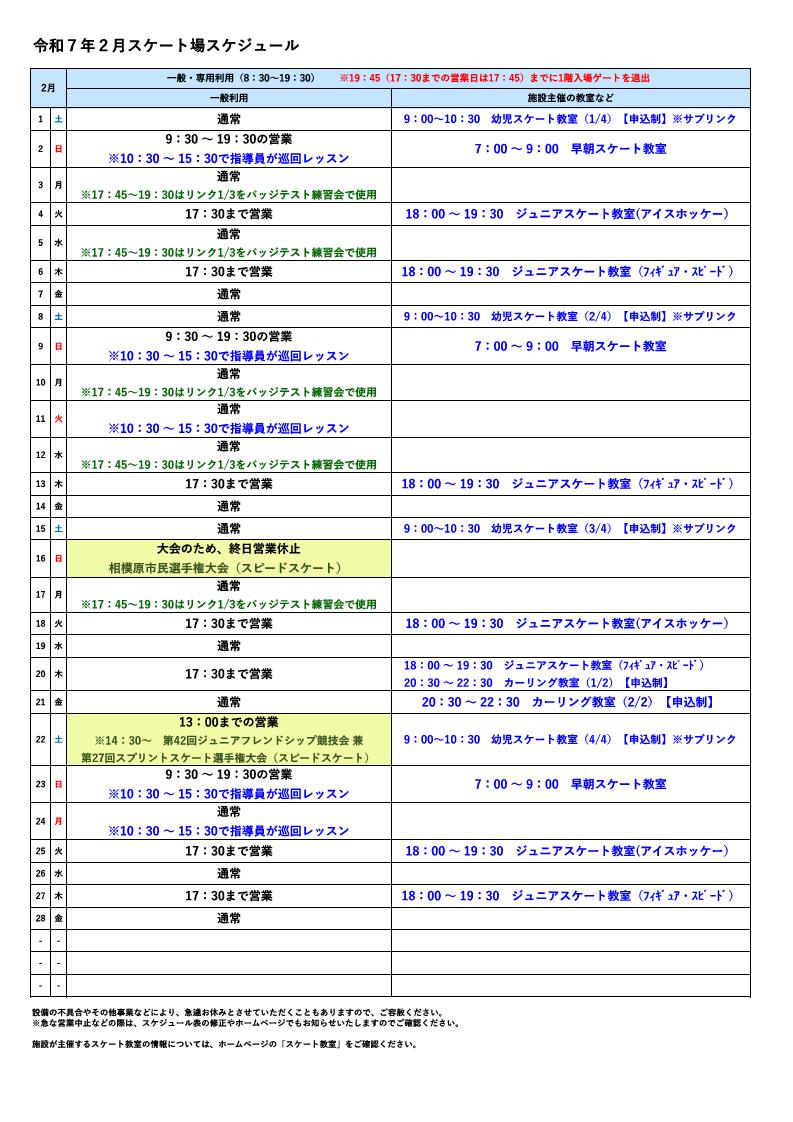 R7.2月スケジュール　修正0109.jpg